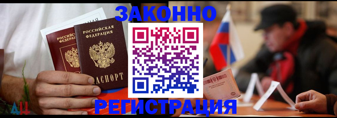 прописка для работы в Нефтеюганске